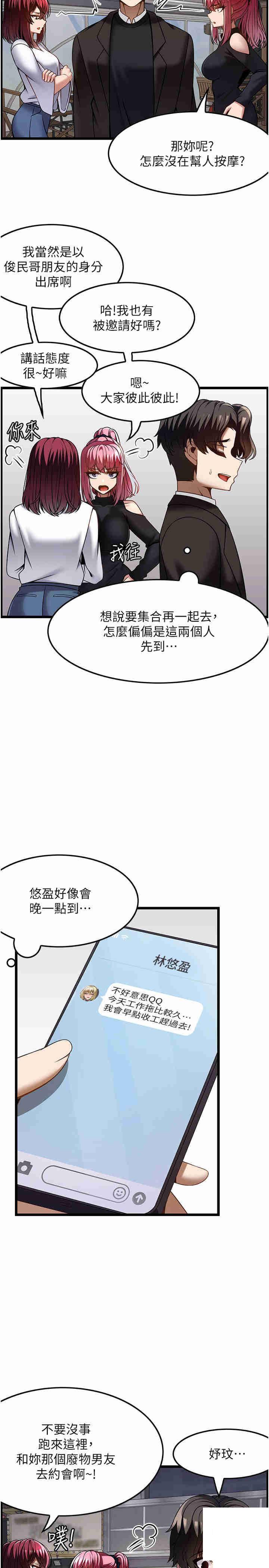 韩国污漫画 頂級按摩師 第47话_对炫泰的复仇计画 4