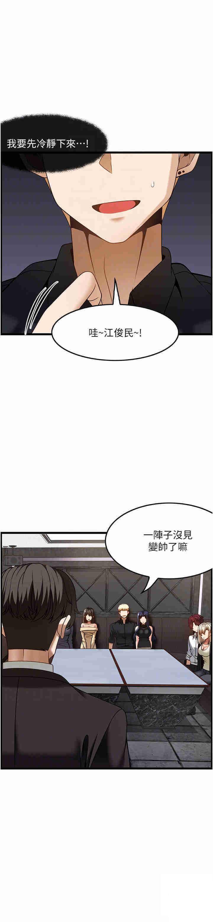 頂級按摩師 韩漫无遮挡 - 阅读 第47话_对炫泰的复仇计画 22