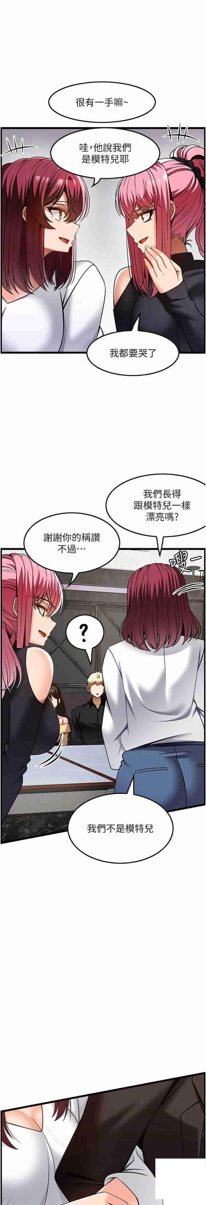 顶级按摩师  第47话_对炫泰的复仇计画 漫画图片24.jpg