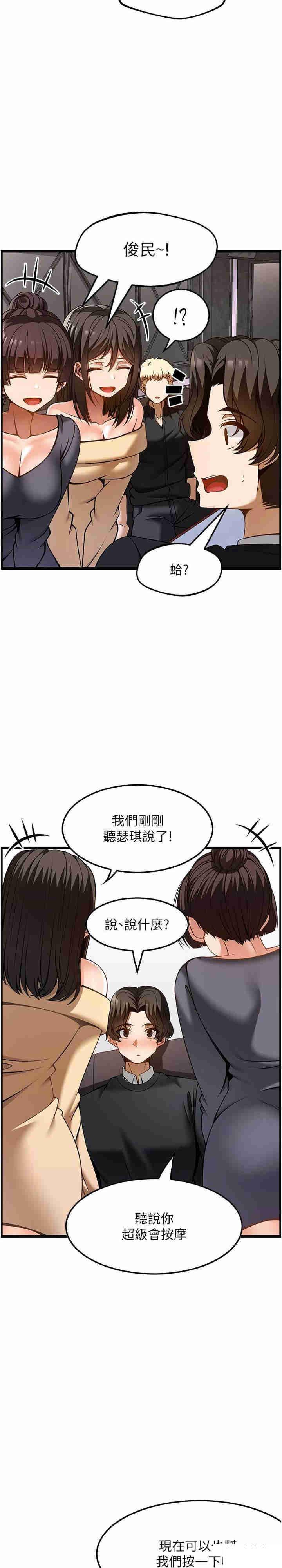 顶级按摩师  第48话_这场聚会的主角是我 漫画图片15.jpg