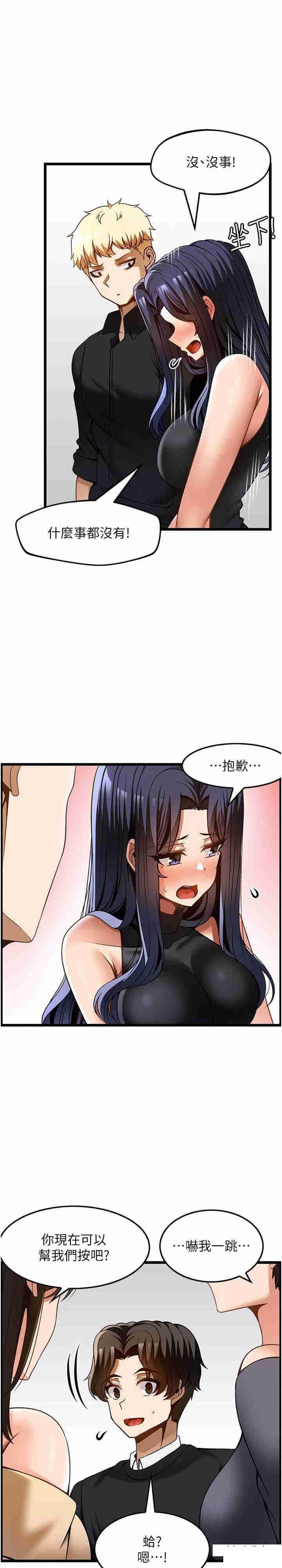 顶级按摩师  第48话_这场聚会的主角是我 漫画图片19.jpg