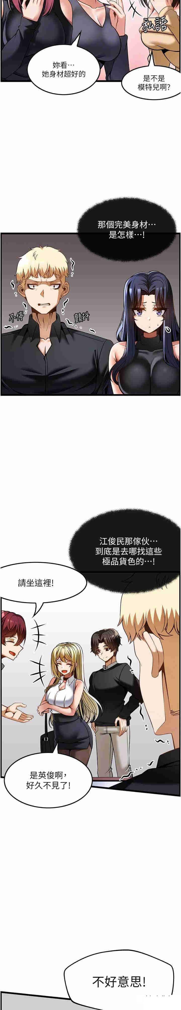 韩国污漫画 頂級按摩師 第48话_这场聚会的主角是我 25