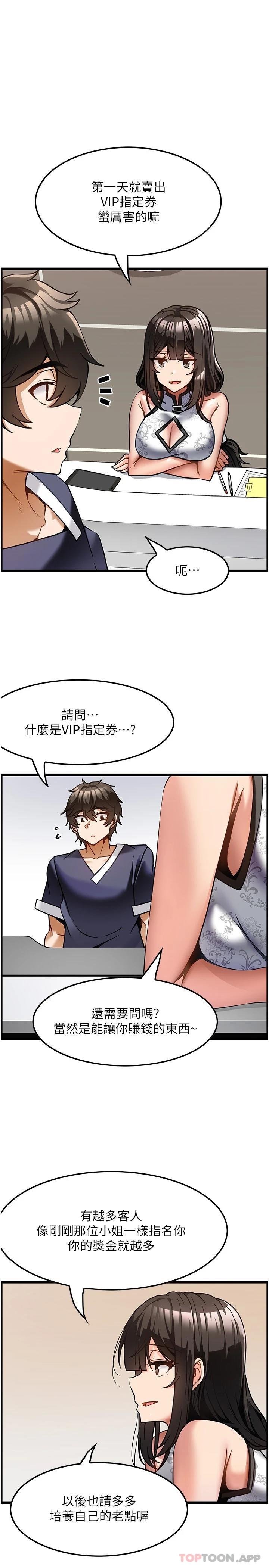 顶级按摩师  第5话-每个角落都被按摩到惹 漫画图片24.jpg