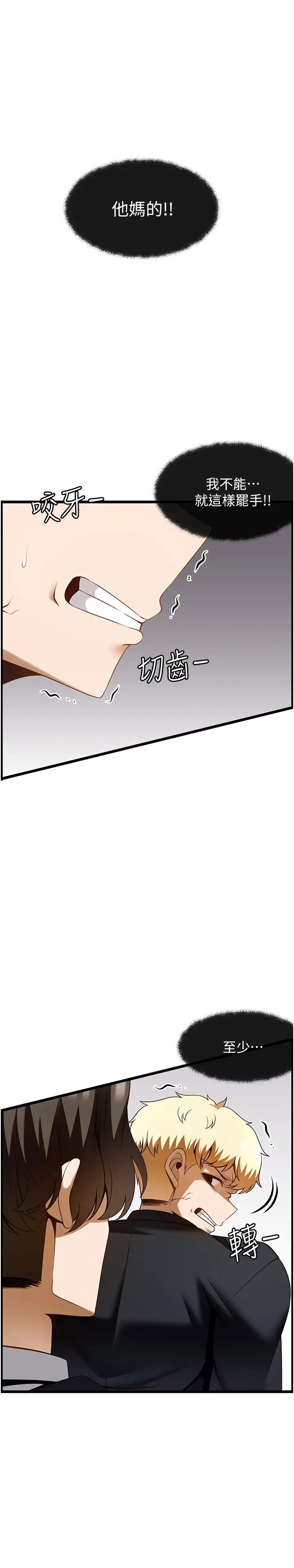 韩国污漫画 頂級按摩師 第50话_江俊民，我要杀了你 8