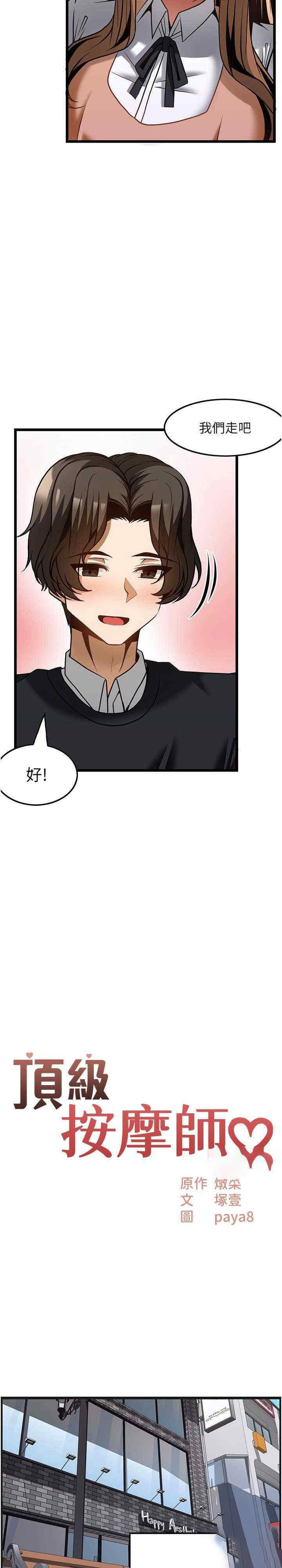 韩国污漫画 頂級按摩師 第51话_最终话_江俊民争夺战 2