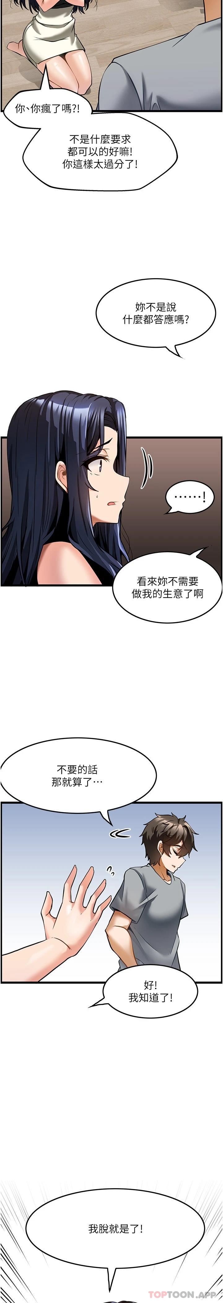 韩国污漫画 頂級按摩師 第7话-淫叫不断的女同学 2