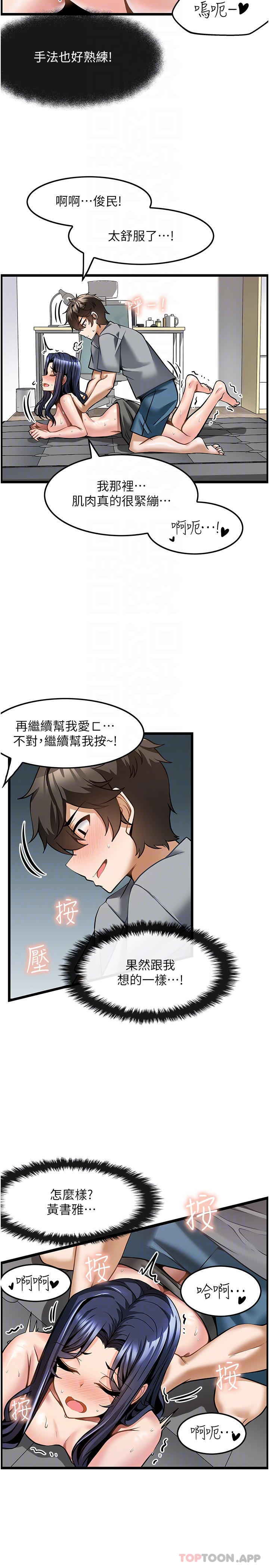 韩国污漫画 頂級按摩師 第7话-淫叫不断的女同学 12