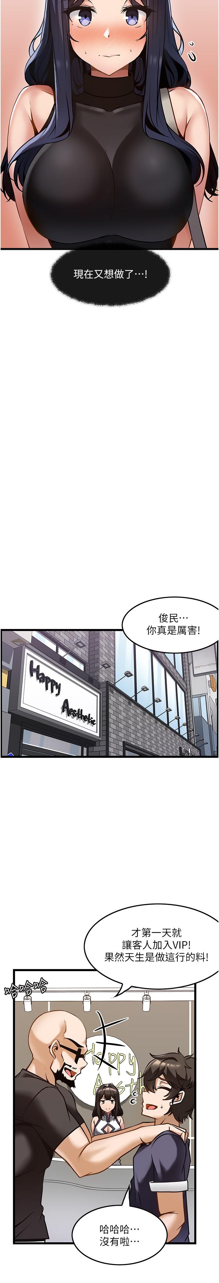 韩国污漫画 頂級按摩師 第9话-全都射进来 17