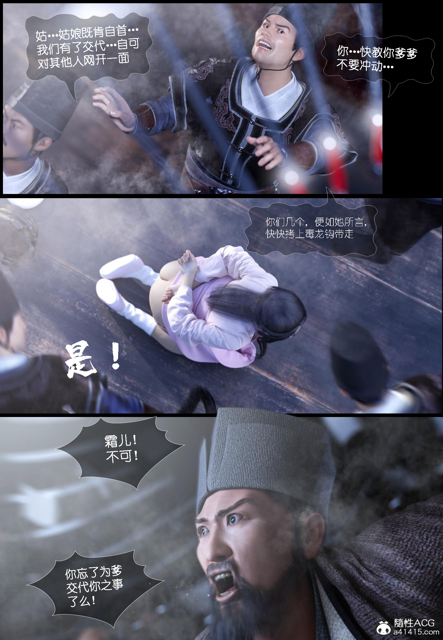 大明衙门  第06章 漫画图片5.jpg