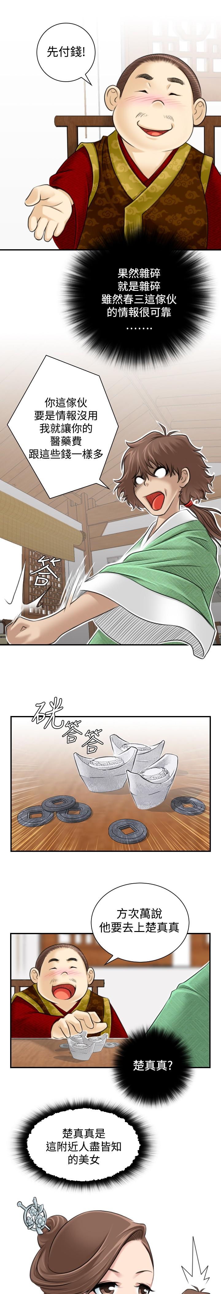 韩国污漫画 性感的高手們 第1话 21