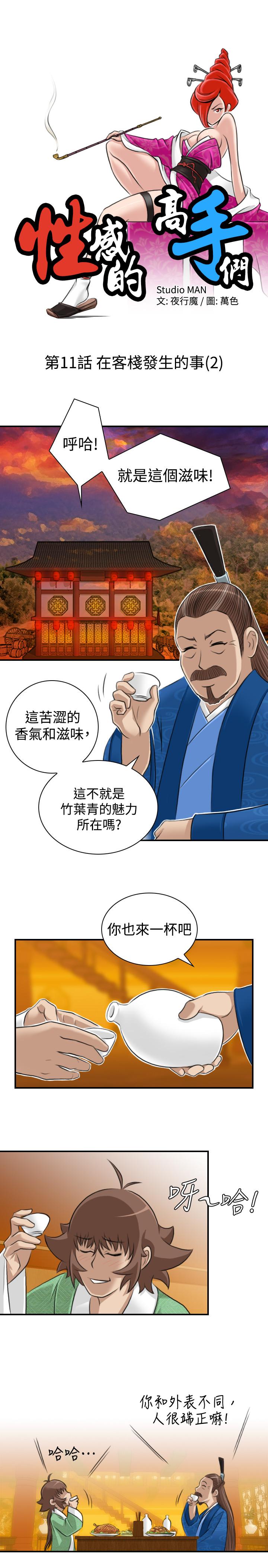 韩国污漫画 性感的高手們 第11话 7