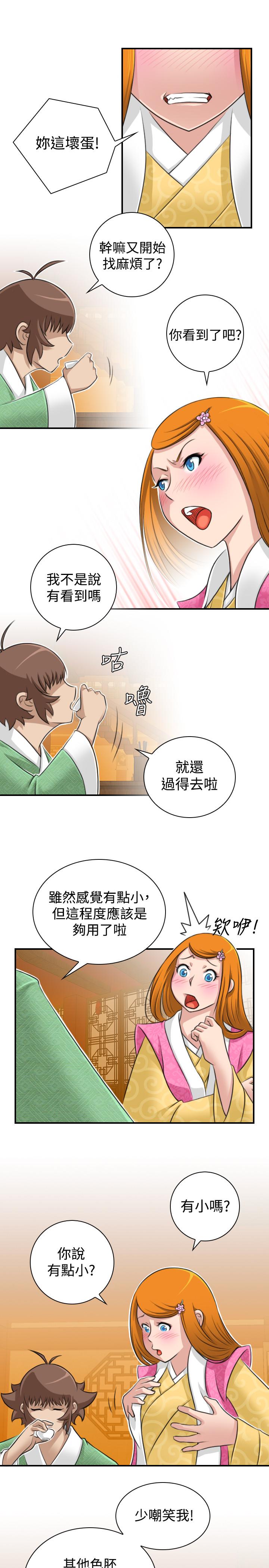 韩国污漫画 性感的高手們 第11话 13