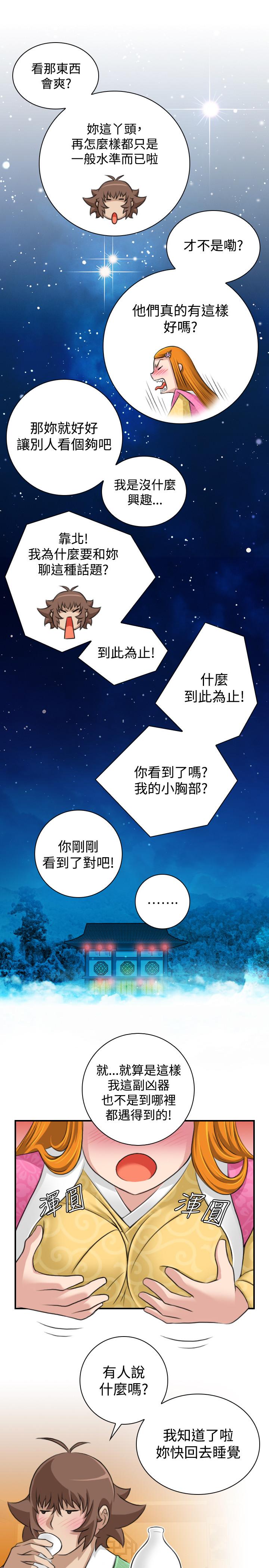 韩国污漫画 性感的高手們 第11话 15