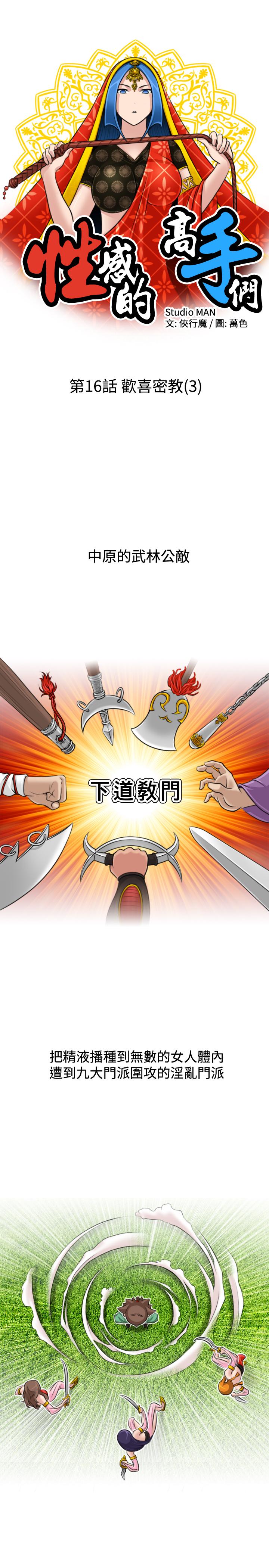 韩国污漫画 性感的高手們 第16话 4