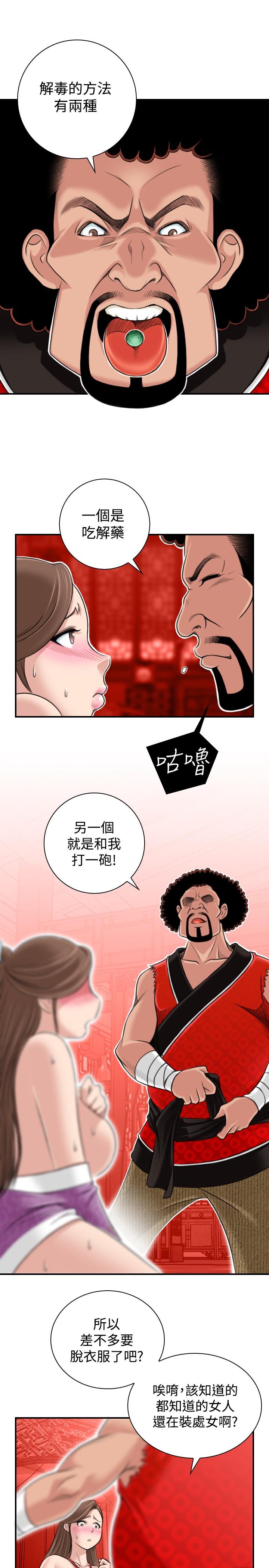 韩国污漫画 性感的高手們 第2话 21