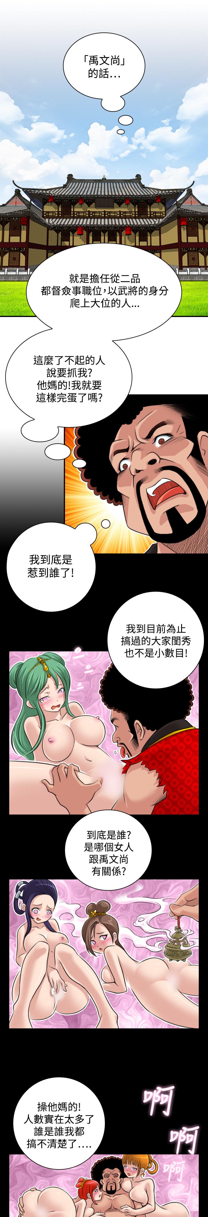 韩国污漫画 性感的高手們 第20话 9