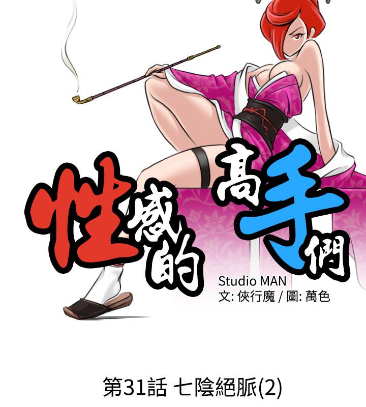 韩国污漫画 性感的高手們 第31话 2