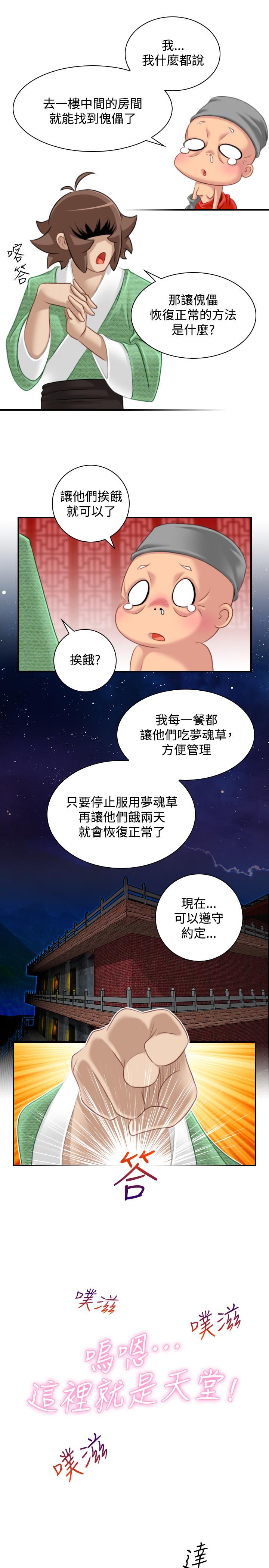 韩国污漫画 性感的高手們 第38话 15