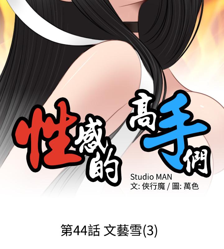 韩国污漫画 性感的高手們 第44话 2