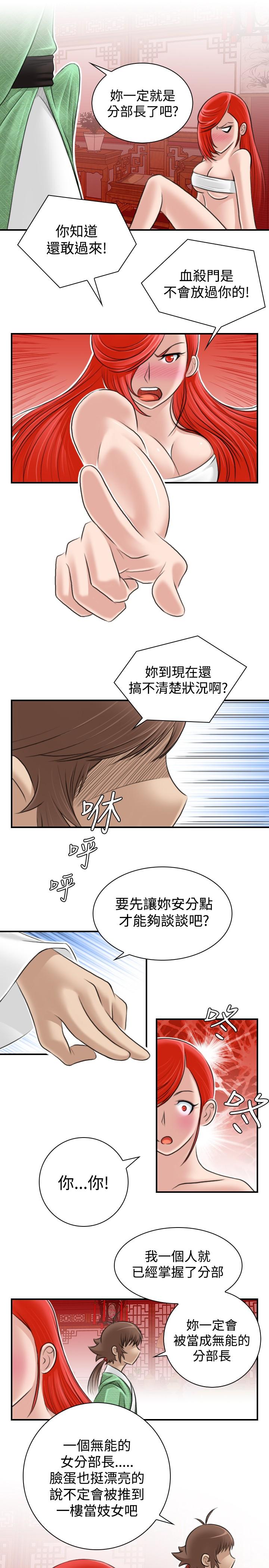 韩国污漫画 性感的高手們 第8话 1