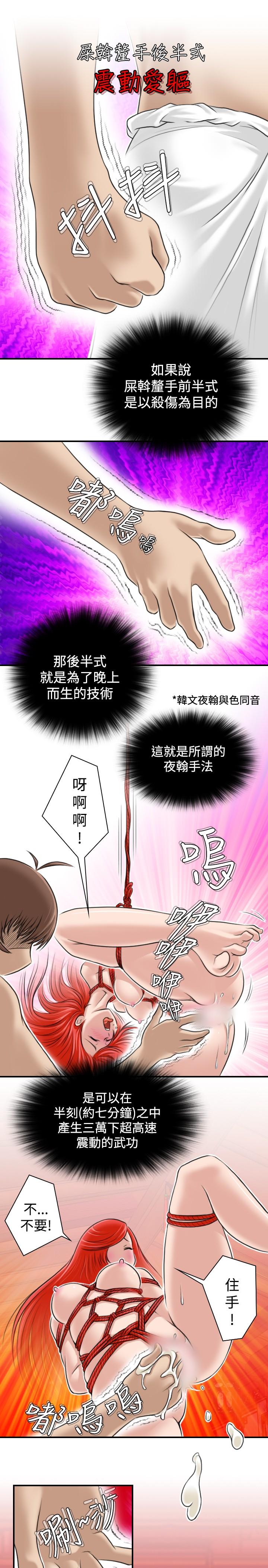 韩国污漫画 性感的高手們 第8话 11