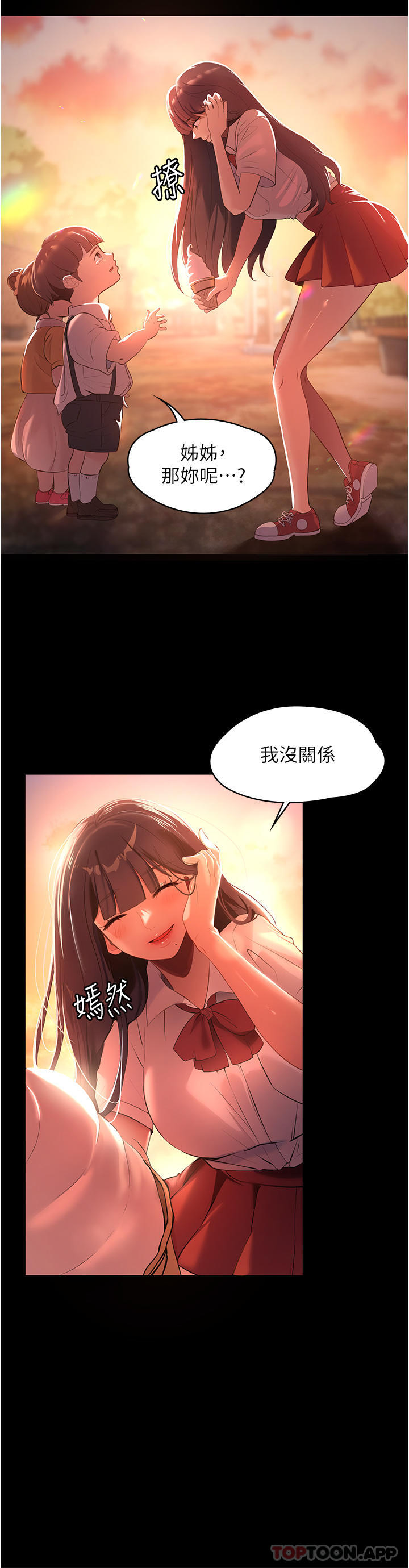 家政妇小姐姐  第1话-湿透的姐妹俩 漫画图片4.jpg