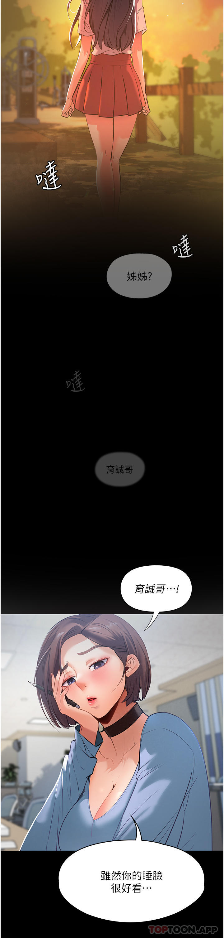 家政妇小姐姐  第1话-湿透的姐妹俩 漫画图片6.jpg