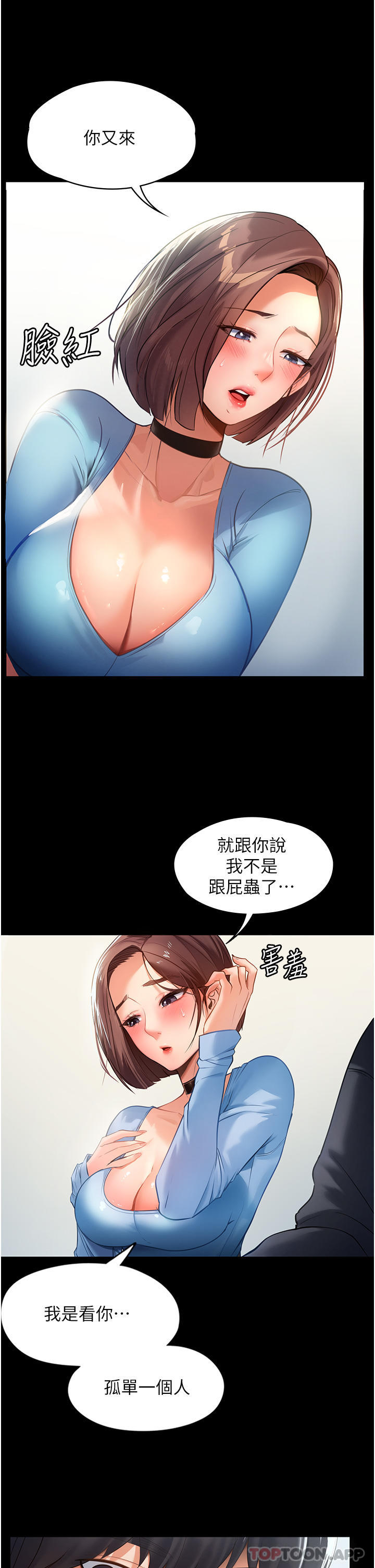 家政妇小姐姐  第1话-湿透的姐妹俩 漫画图片11.jpg