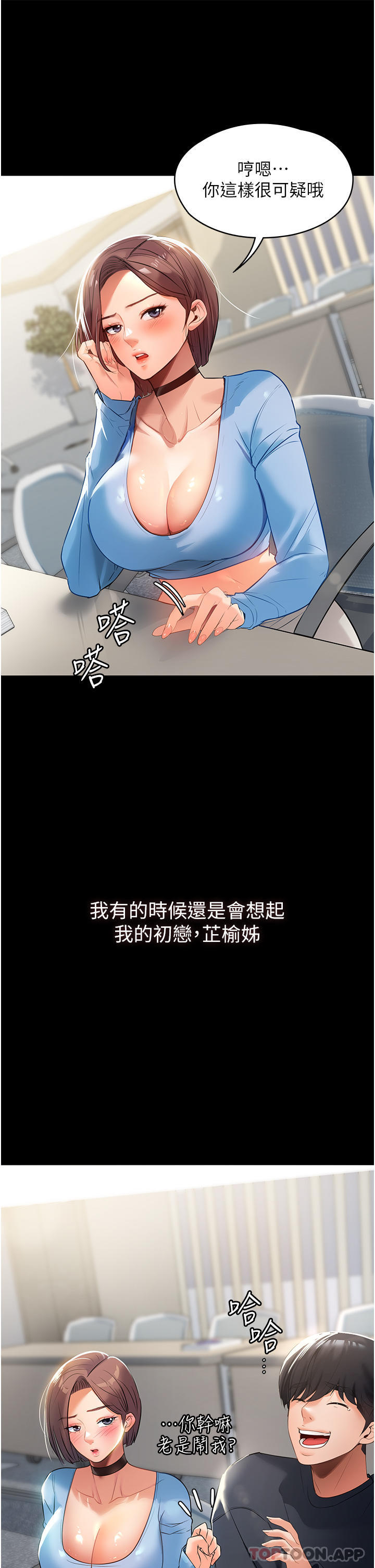 家政妇小姐姐  第1话-湿透的姐妹俩 漫画图片13.jpg