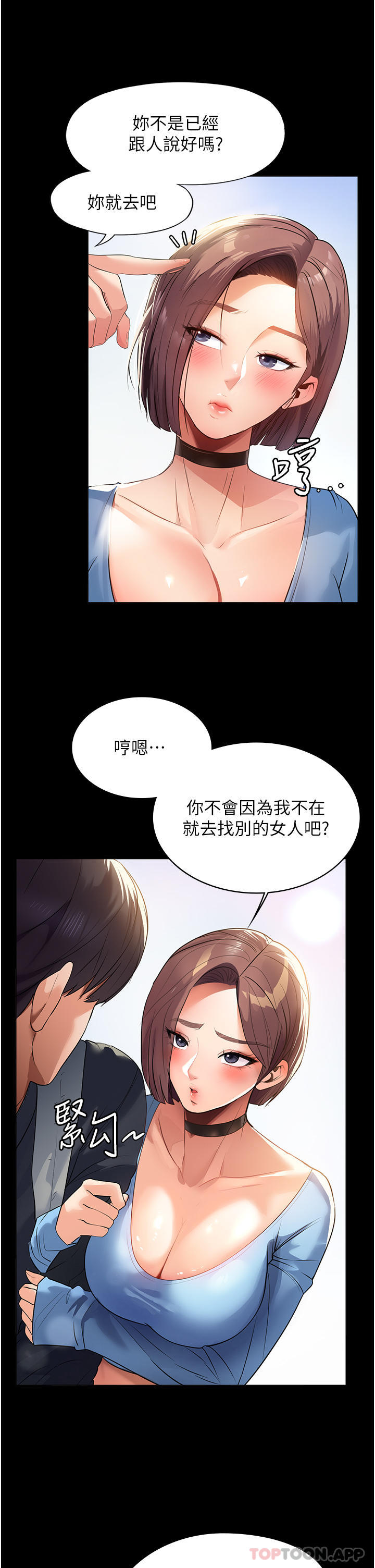 家政妇小姐姐  第1话-湿透的姐妹俩 漫画图片16.jpg