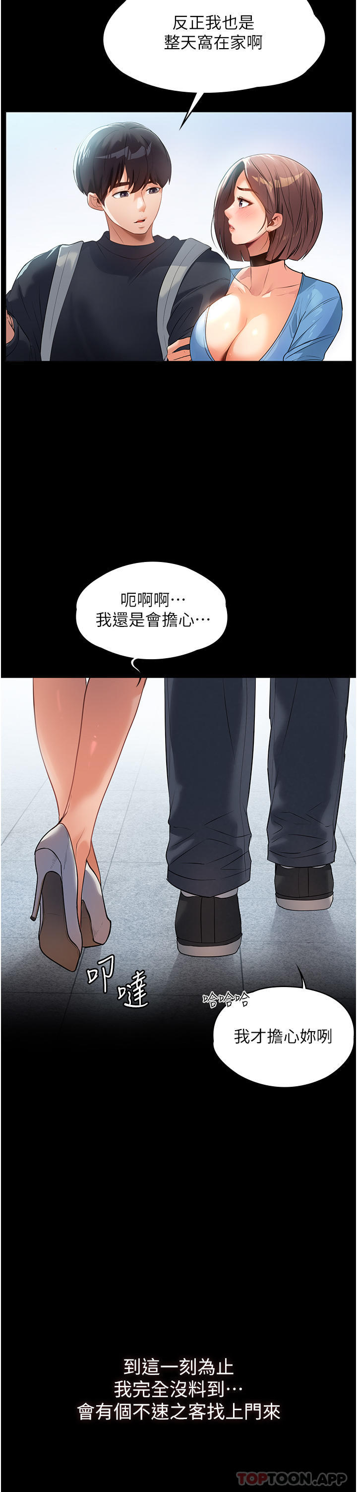 家政妇小姐姐  第1话-湿透的姐妹俩 漫画图片17.jpg