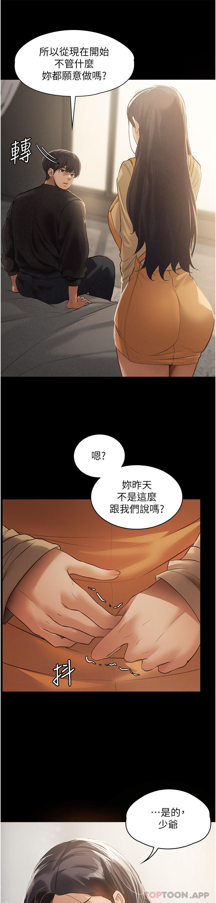 家政妇小姐姐  第1话-湿透的姐妹俩 漫画图片49.jpg