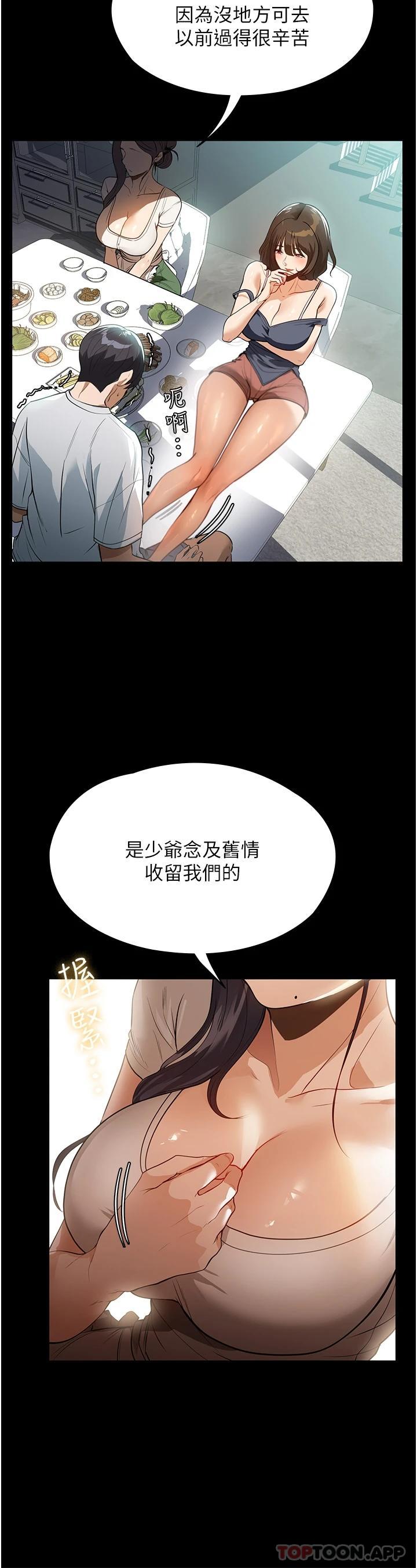 家政妇小姐姐  第11话-送上门来的惊喜 漫画图片27.jpg