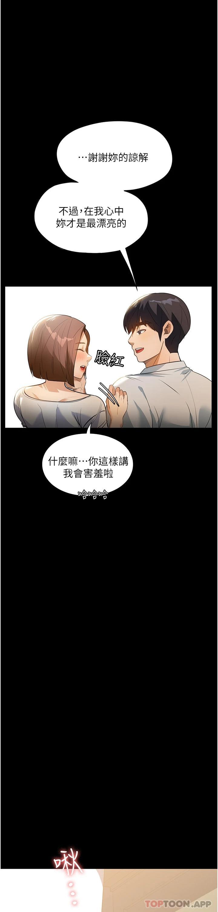 家政妇小姐姐  第11话-送上门来的惊喜 漫画图片37.jpg