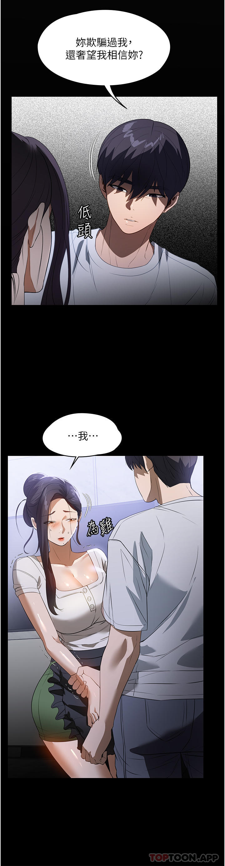 家政妇小姐姐  第16话-目睹活春宫 漫画图片15.jpg