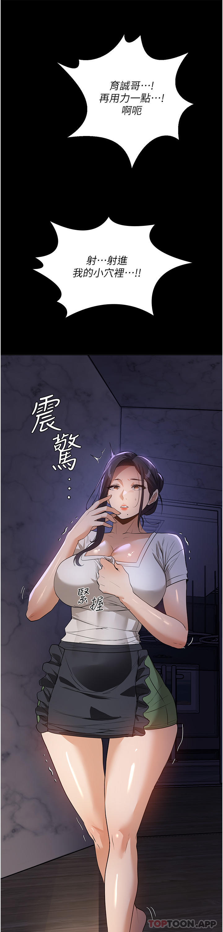 家政妇小姐姐  第16话-目睹活春宫 漫画图片38.jpg