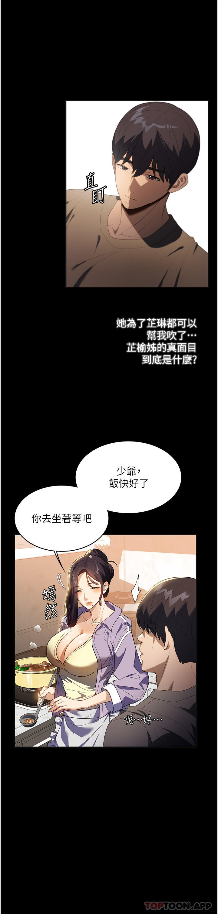 家政妇小姐姐  第20话-VIP的甜蜜诱惑 漫画图片15.jpg