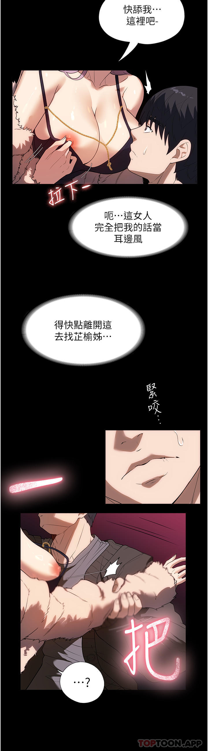 家政妇小姐姐  第21话-前面的桃色交易 漫画图片4.jpg