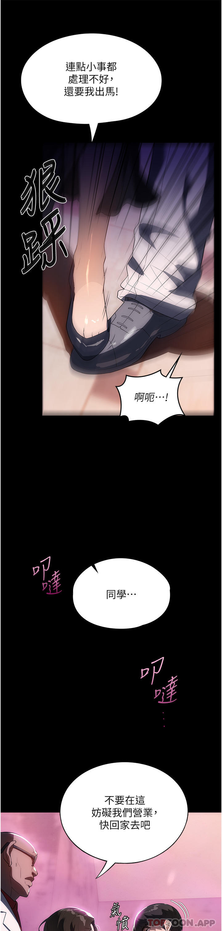 家政妇小姐姐  第21话-前面的桃色交易 漫画图片25.jpg