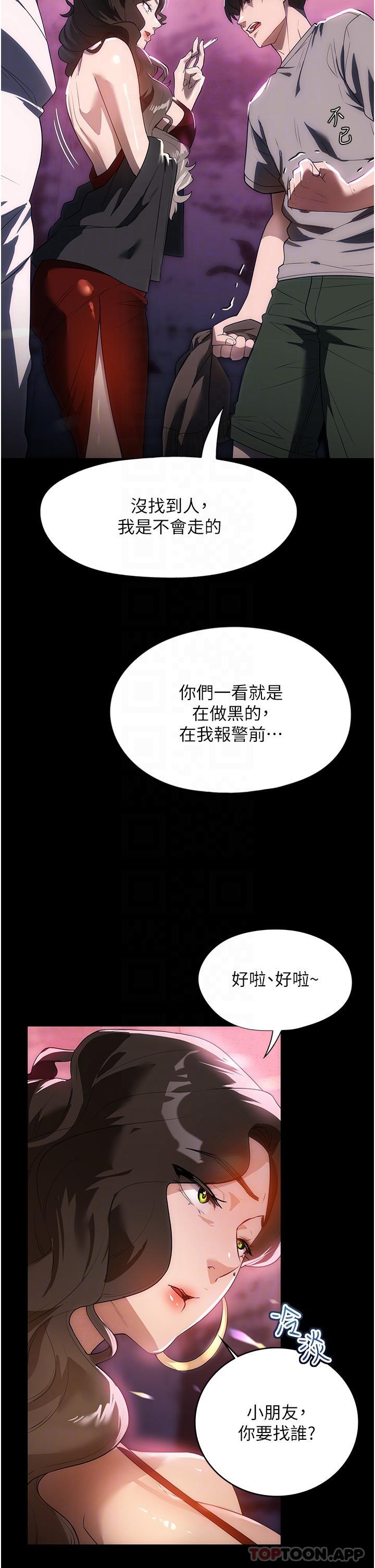 家政妇小姐姐  第21话-前面的桃色交易 漫画图片26.jpg