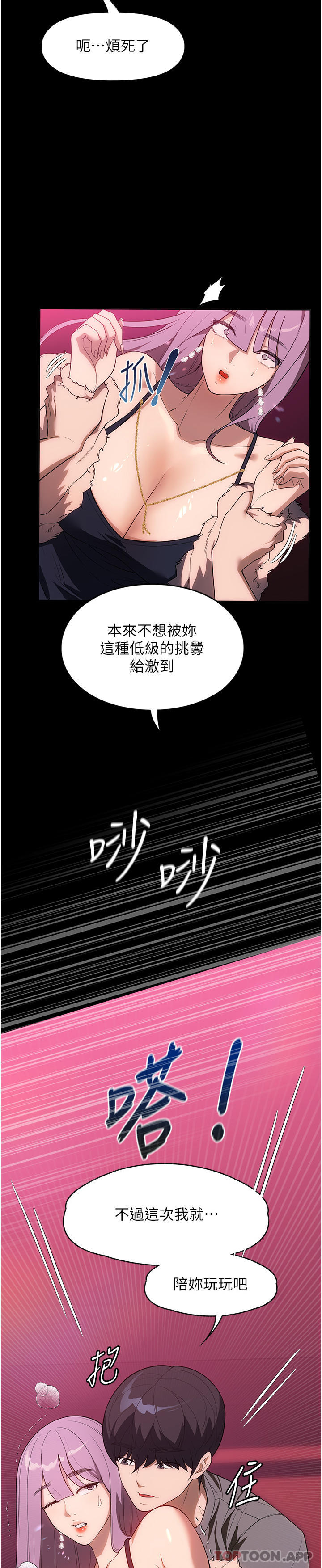 家政妇小姐姐  第22话-用肉棒征服VIP 漫画图片6.jpg