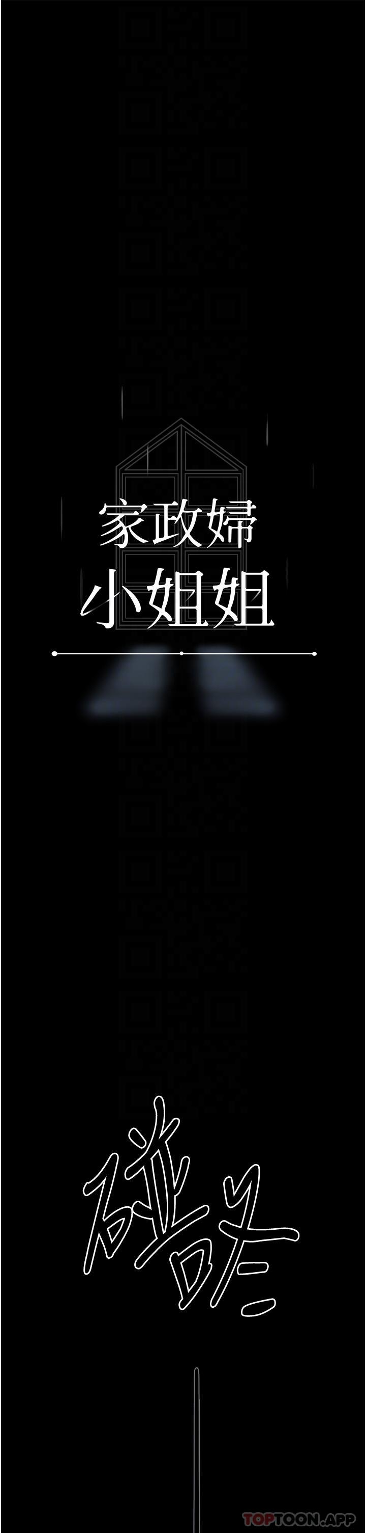 韩漫《家政妇小姐姐》第22話-用肉棒征服VIP 全集在线阅读 11