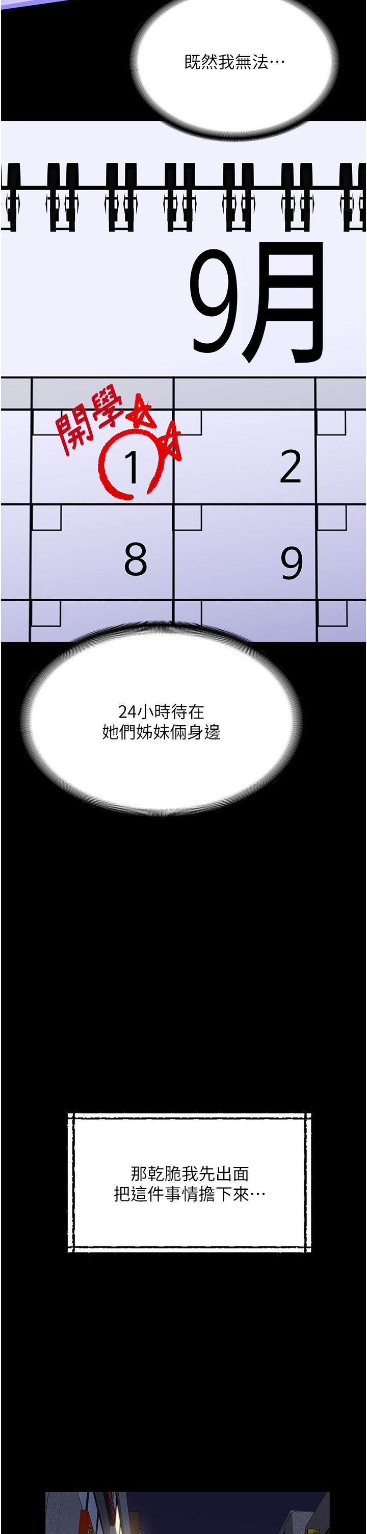 家政妇小姐姐  第29话-用身体收拾整理摊子 漫画图片33.jpg