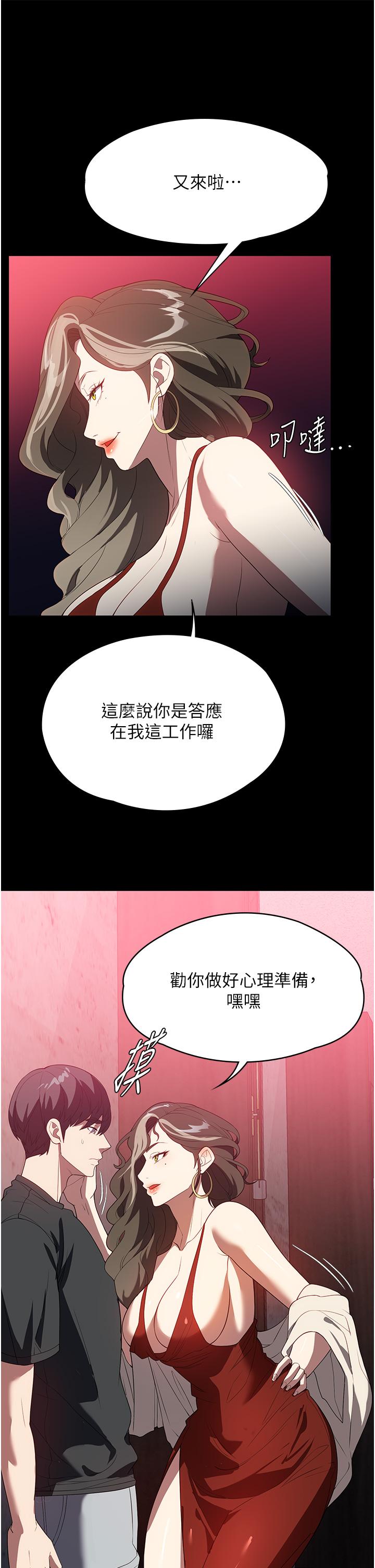 家政妇小姐姐  第29话-用身体收拾整理摊子 漫画图片35.jpg