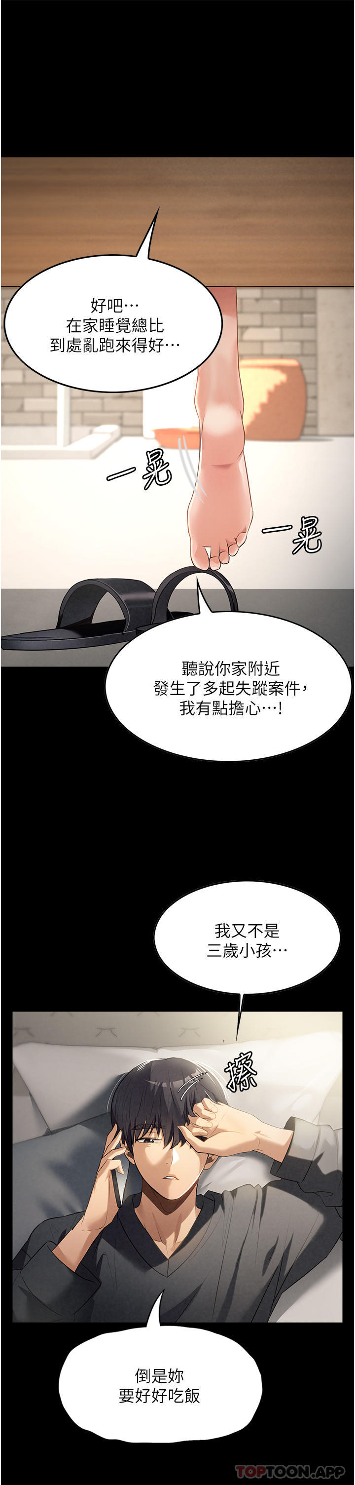 家政妇小姐姐  第3话-像小时候一样，一起洗吧 漫画图片13.jpg