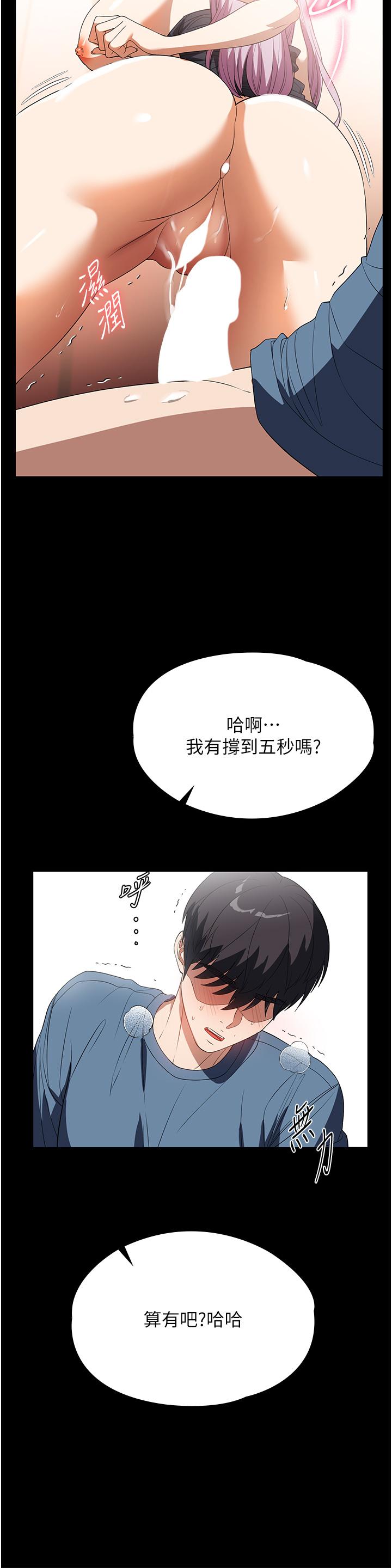 家政妇小姐姐  第33话-内射千金学姐 漫画图片19.jpg