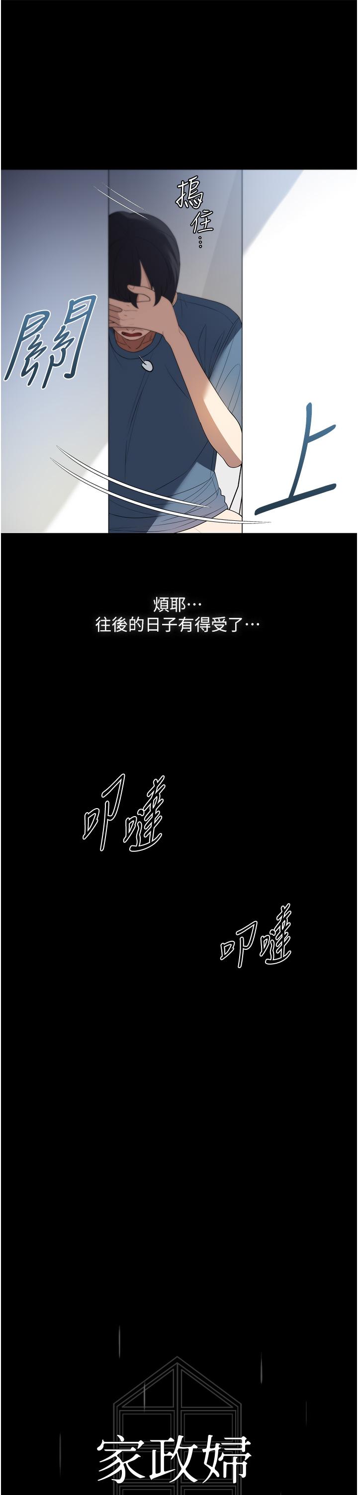 韩漫《家政妇小姐姐》第33話-內射千金學姐 全集在线阅读 23