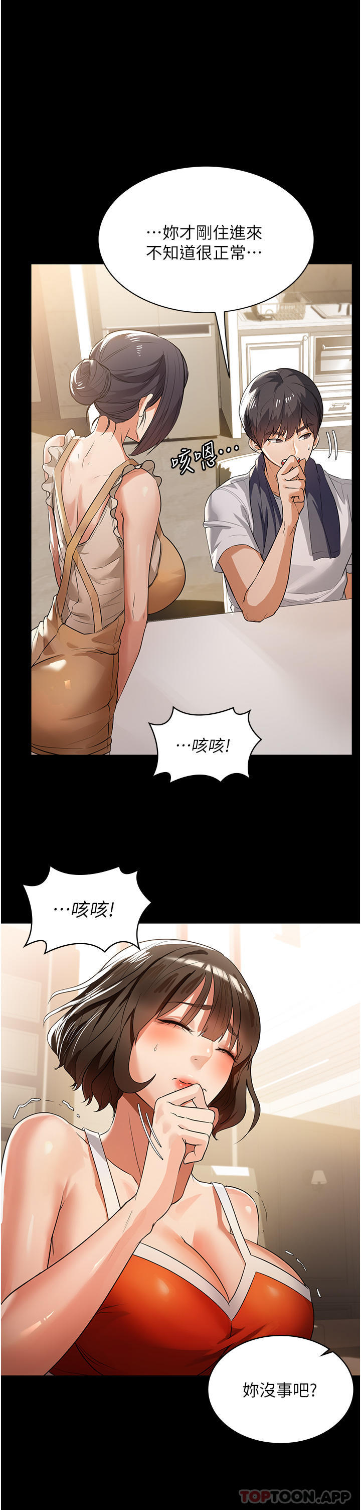 家政妇小姐姐  第4话-满足好奇心的深喉咙 漫画图片39.jpg