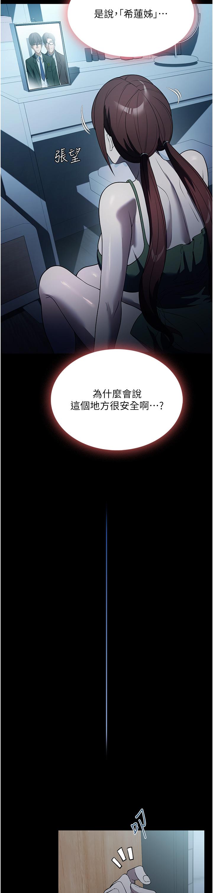 韩漫《家政妇小姐姐》第40話-陌生女子的報恩 全集在线阅读 17