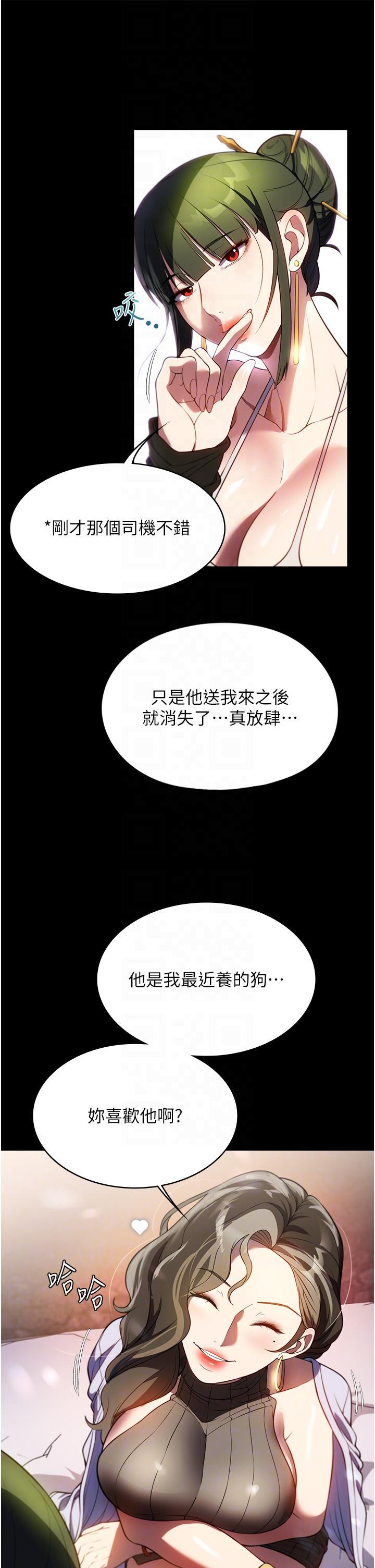 家政妇小姐姐  第42话 黑道女儿的猎物 漫画图片31.jpg